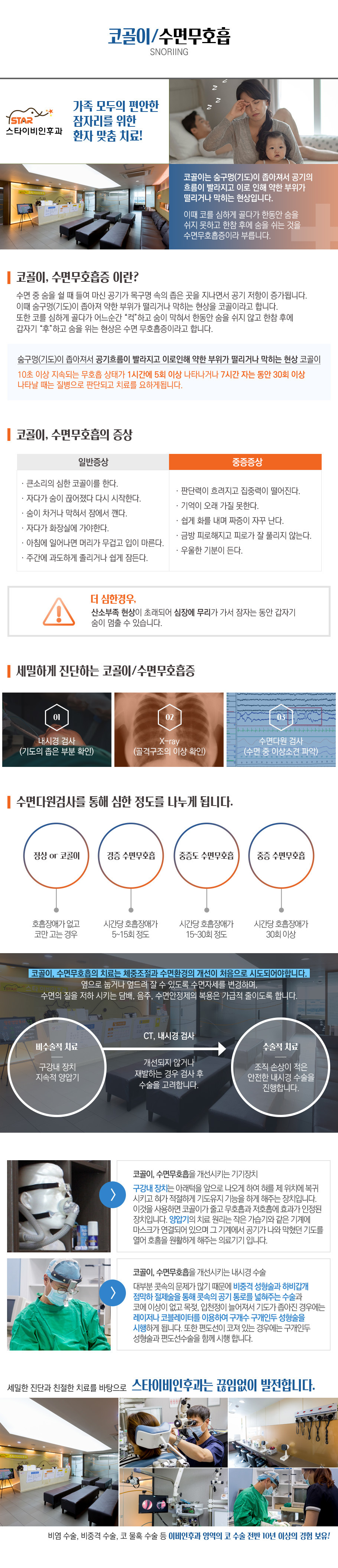 코골이수면무호흡증