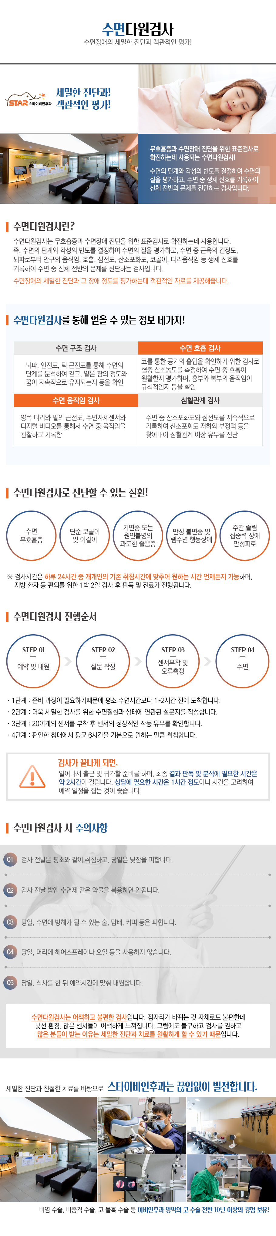 수면다원검사