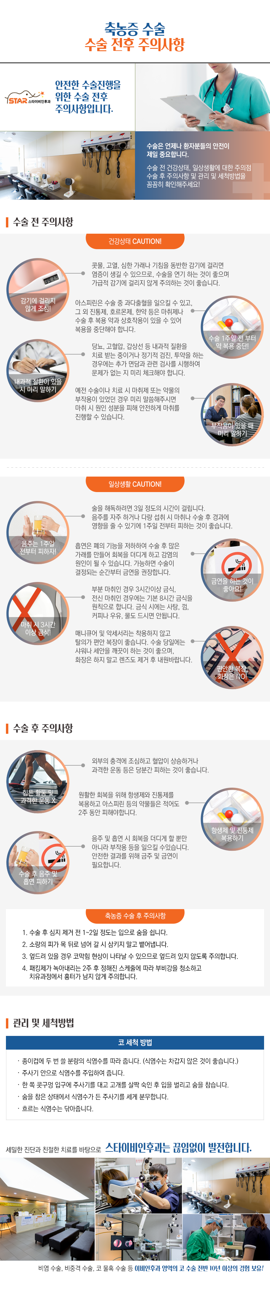 수술 전후 주의사항