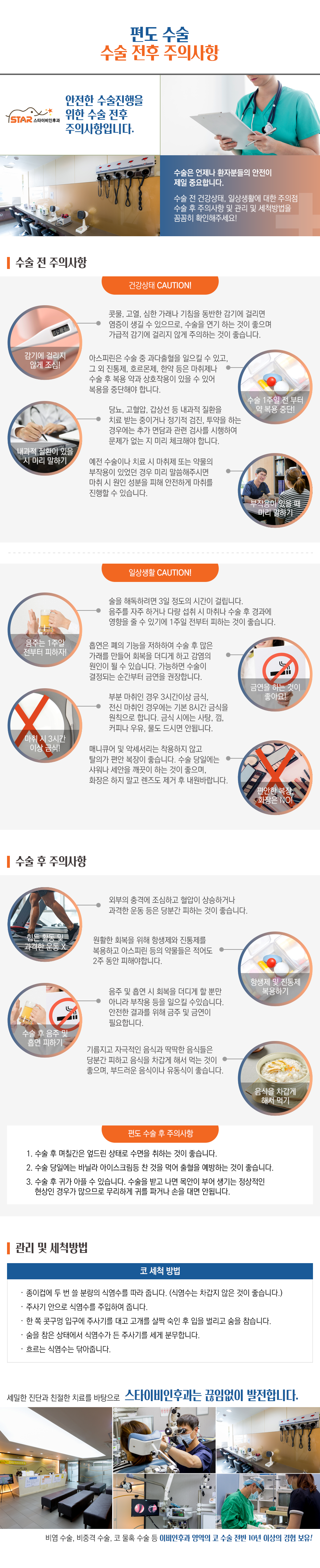 편도 수술 전후 주의사항