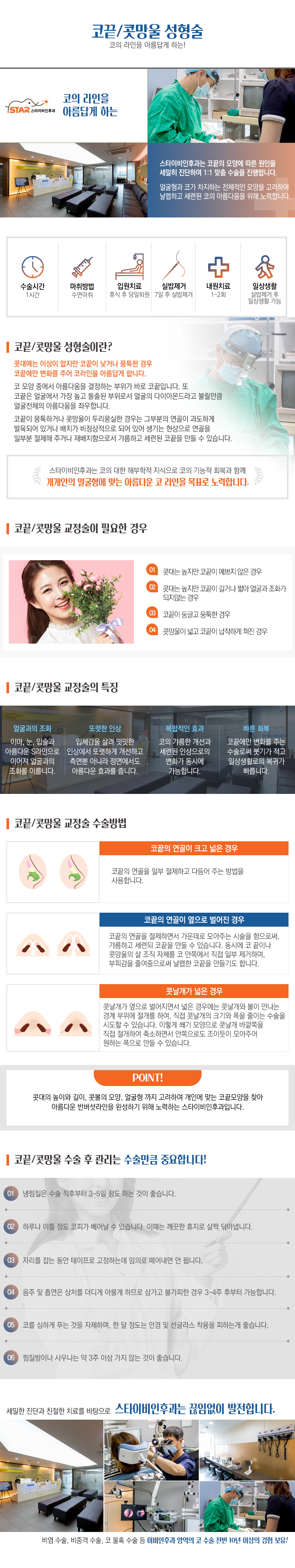 코끝성형