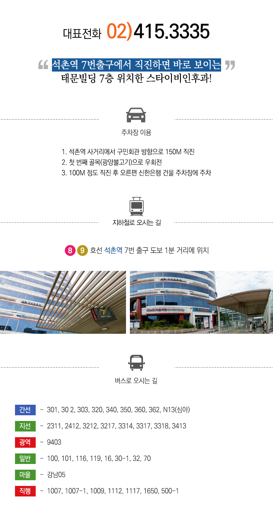 오시는 길