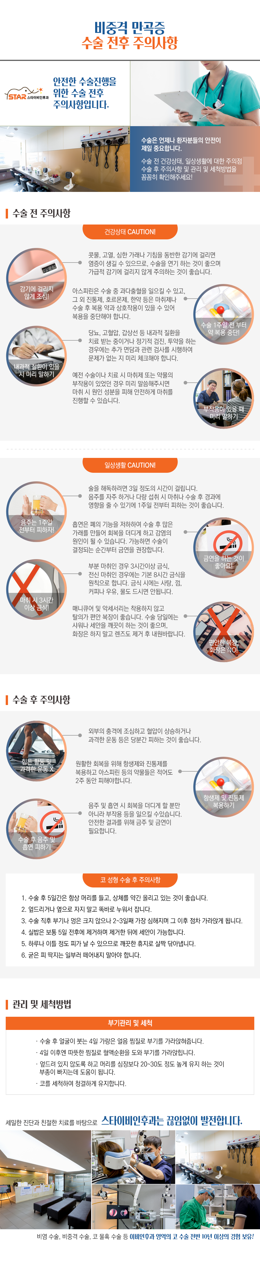 수술 전후 주의사항