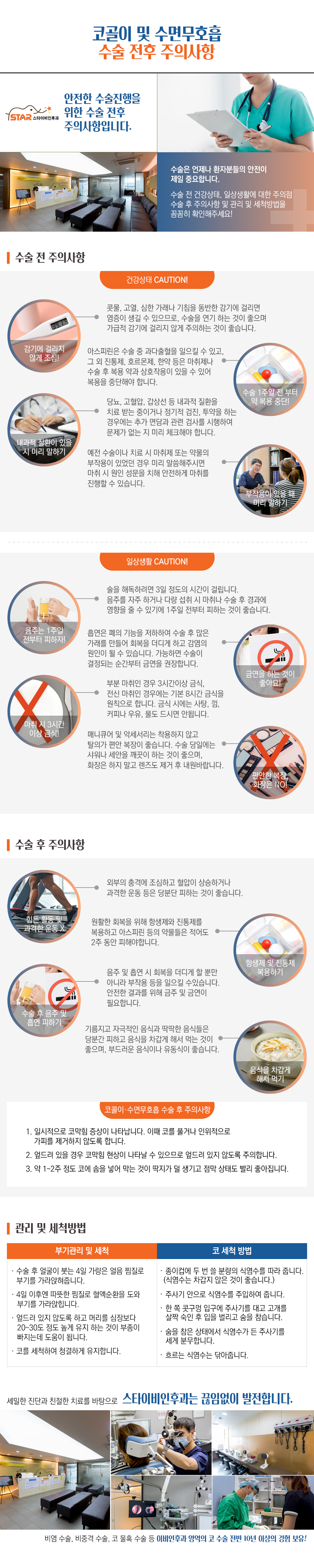 수술전후주의사항