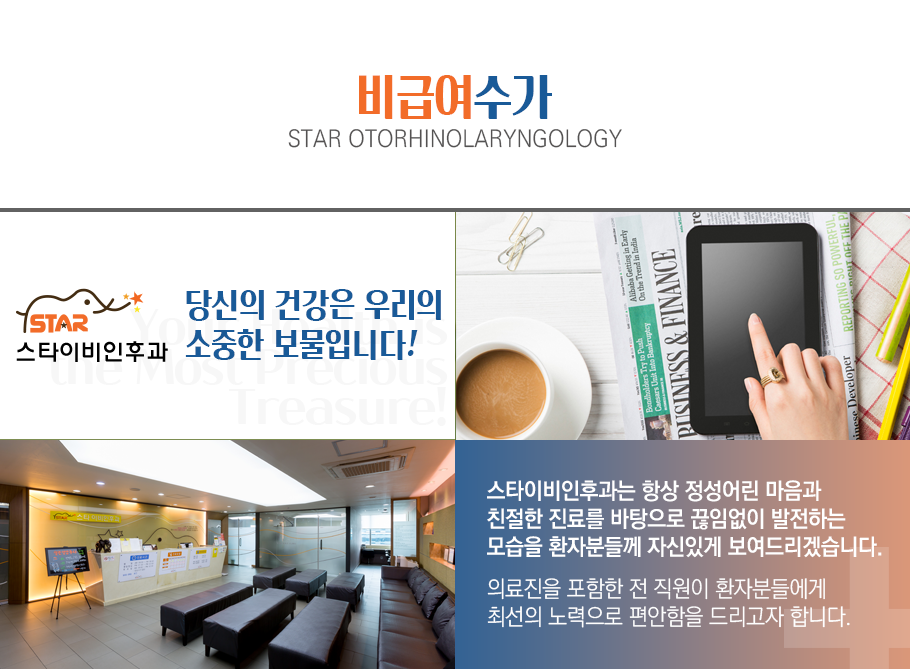 비급여수가