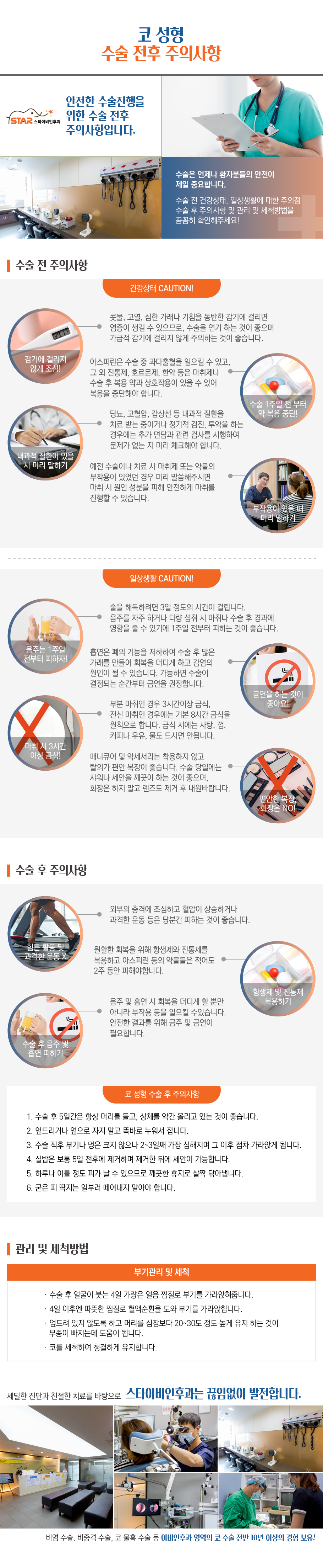 수술전후주의사항