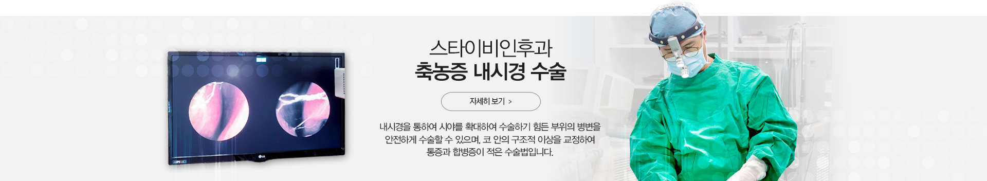 축농증 수술