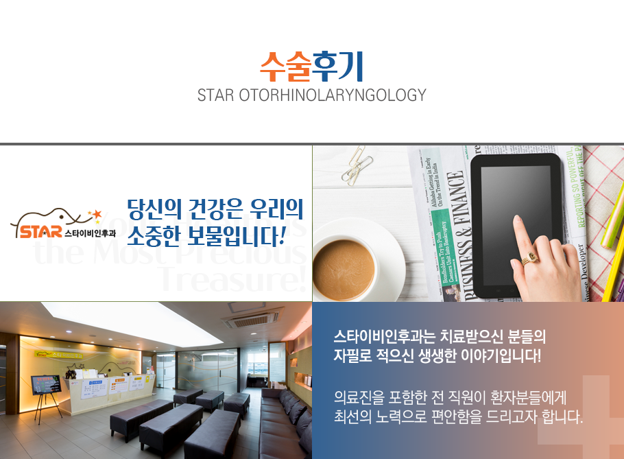 수술후기